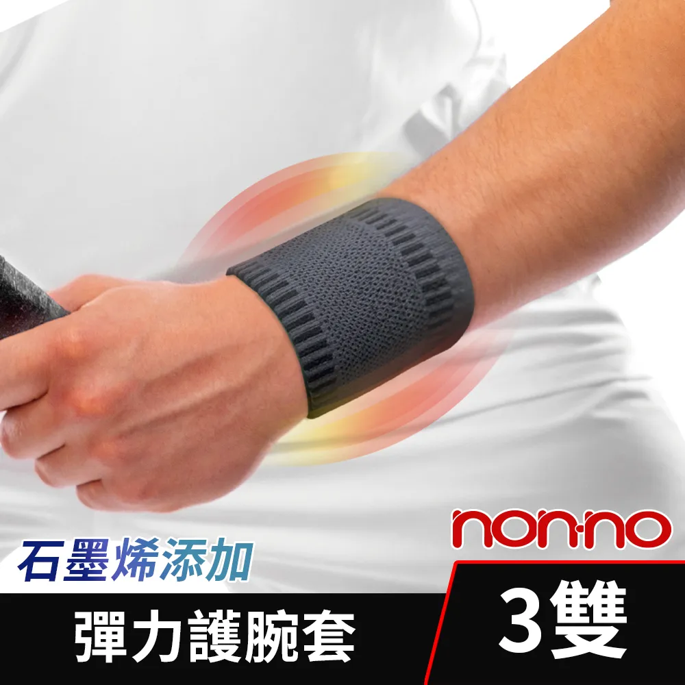 【Non-no 儂儂】台灣製 石墨烯健康護腕 3件組 歷史價格詳細信息