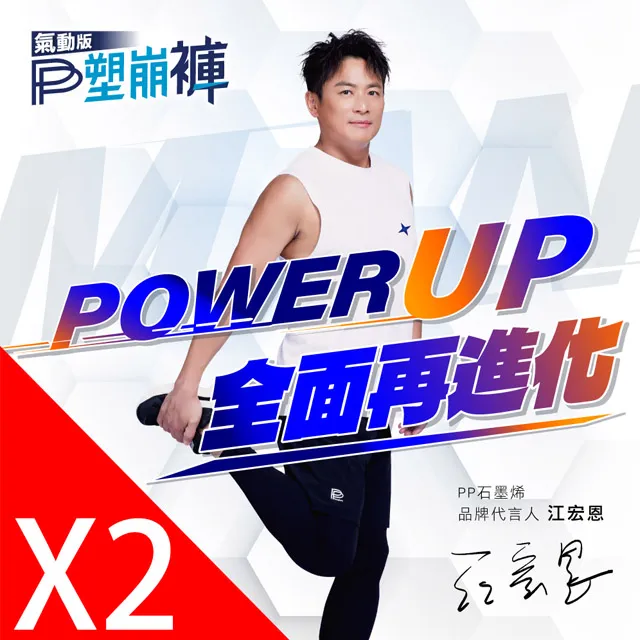 【PP 波瑟楓妮】石墨烯塑崩褲氣動版造型款1件+石墨烯塑崩未來褲1件 歷史價格詳細信息