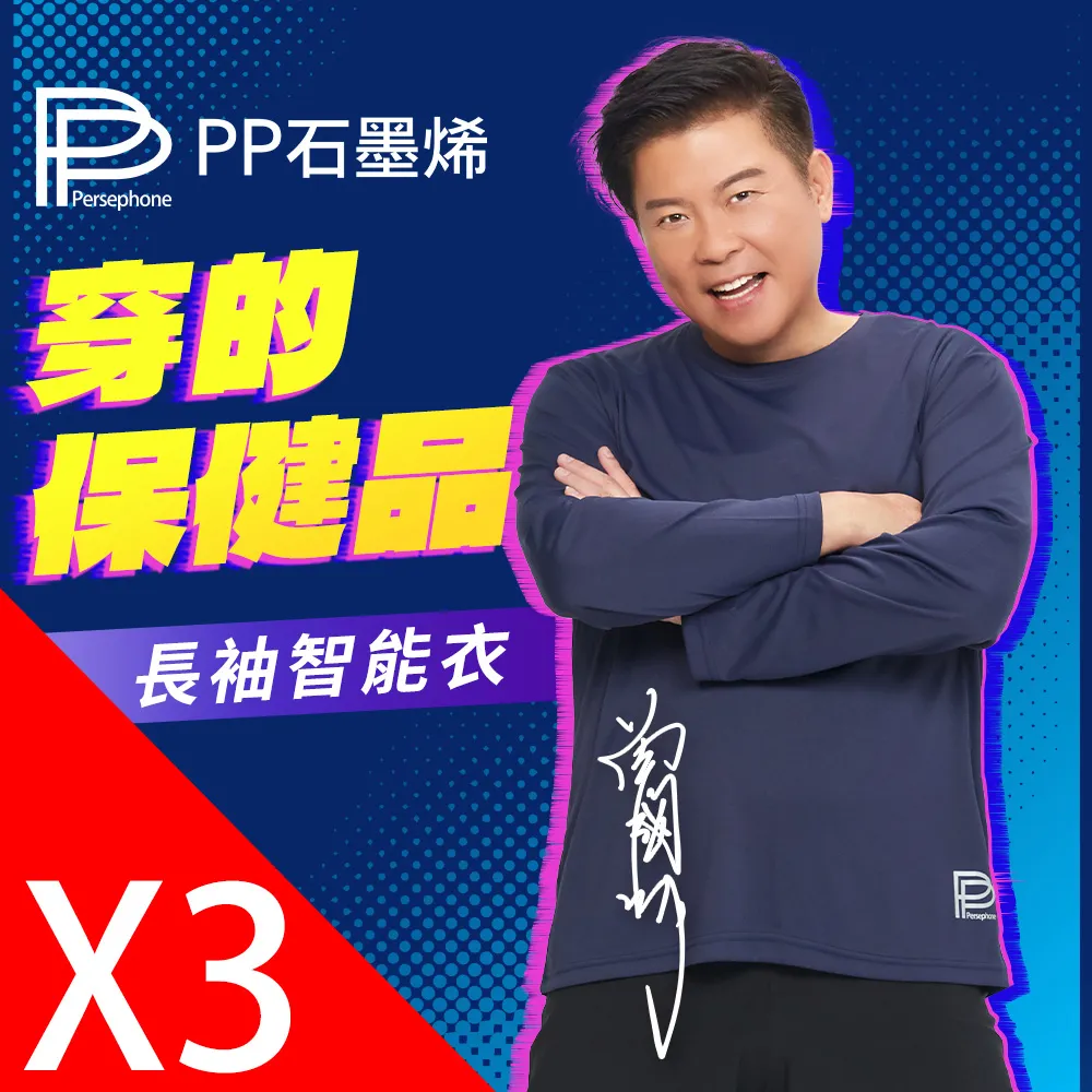 PP石墨烯長袖智能衣(L灰藍色1件)曾國城代言【3期0利率】【免運】 歷史價格詳細信息