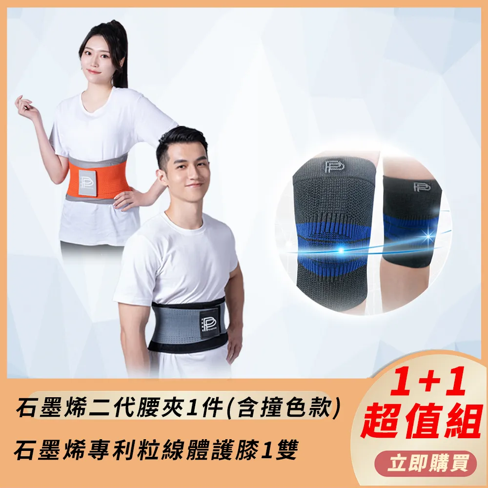 【PP波瑟楓妮】石墨烯專利粒線體護膝1雙 歷史價格詳細信息