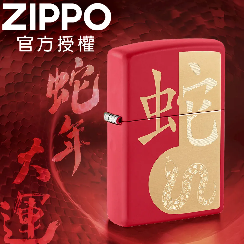 ZIPPO SNAKE COIL NI 紅眼銀蛇環繞防風打火機 歷史價格詳細信息