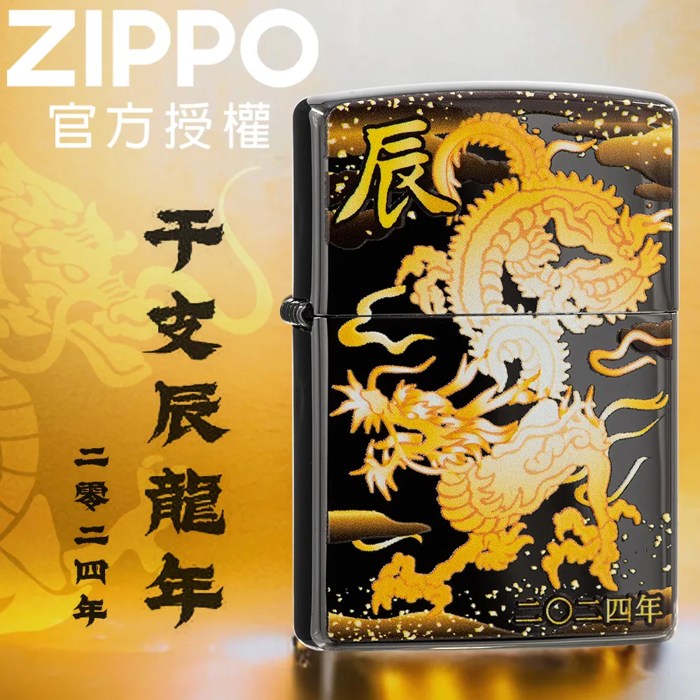 ZIPPO Year of The Dragon 2024 龍年紀念款防風打火機 歷史價格詳細信息