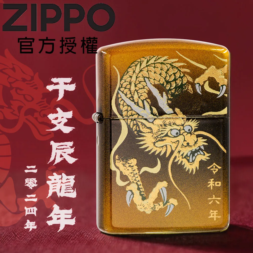 ZIPPO Year of The Dragon 2024 龍年紀念款防風打火機 歷史價格詳細信息