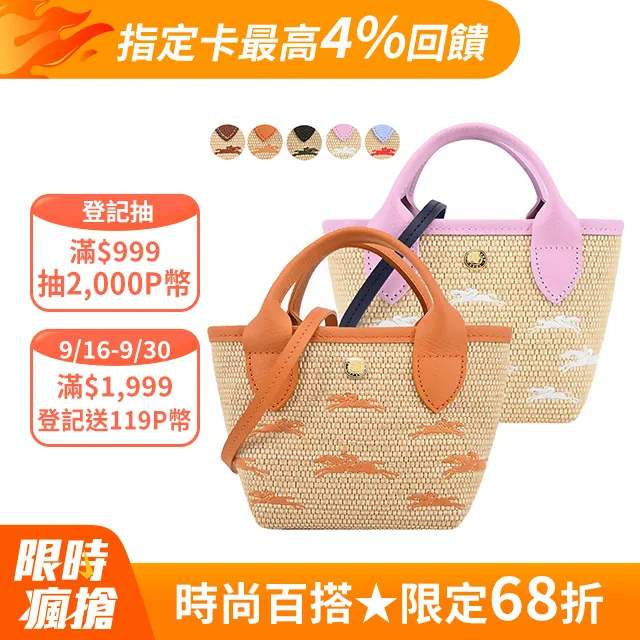 LONGCHAMP LE PLIAGE系列奔馬棉質防水斜紋布化妝/斜背包(迷你/米) 歷史價格詳細信息