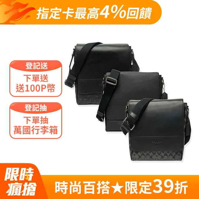 【COACH】Houston Flight Bag素面牛皮前拉鍊男款斜背包(黑) 歷史價格詳細信息