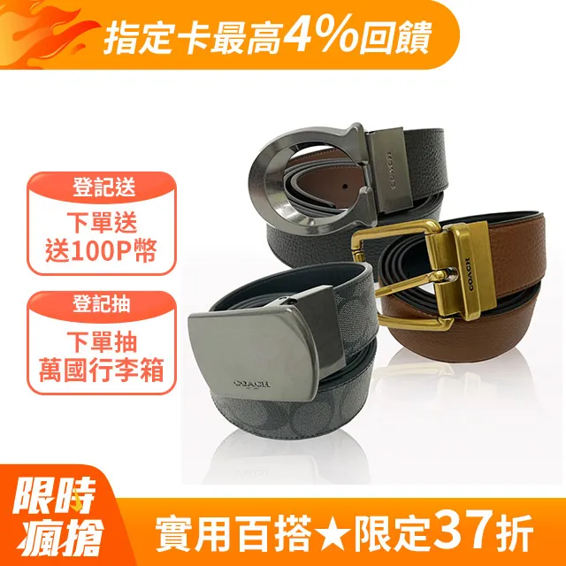 【COACH】經典LOGO男款寬版3.5公分休閒皮帶禮盒(多款選一) 歷史價格詳細信息