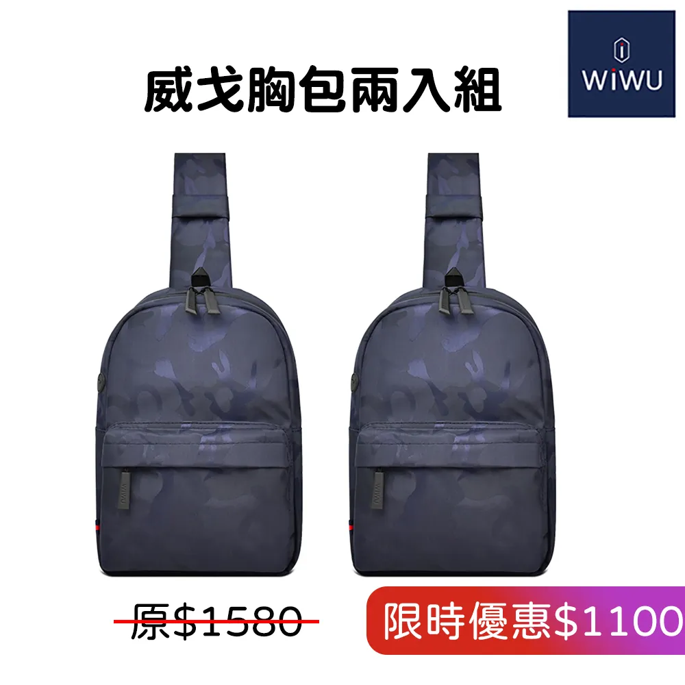 WiWU 威戈胸包-迷彩藍(2入組) 歷史價格詳細信息