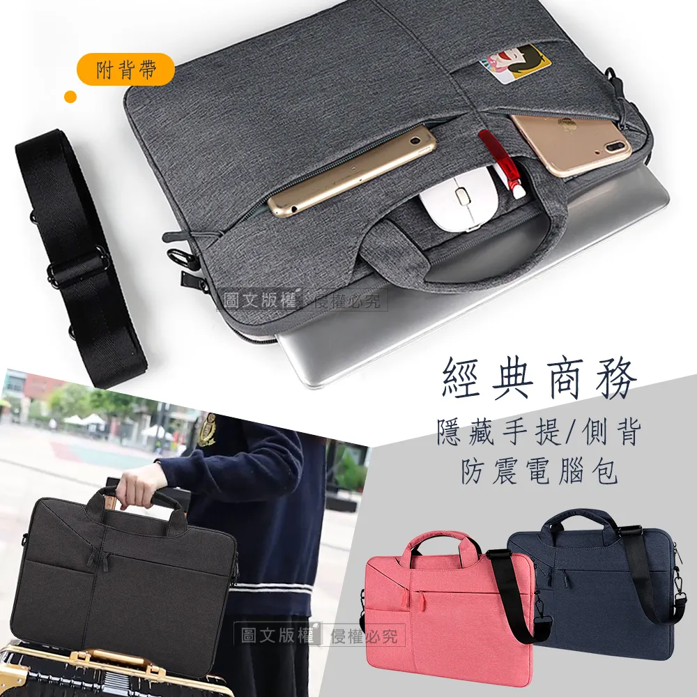 14/15.4吋 經典商務 隱藏手提 防潑水多層收納 側背內膽包 輕便平板筆電防震包 歷史價格詳細信息
