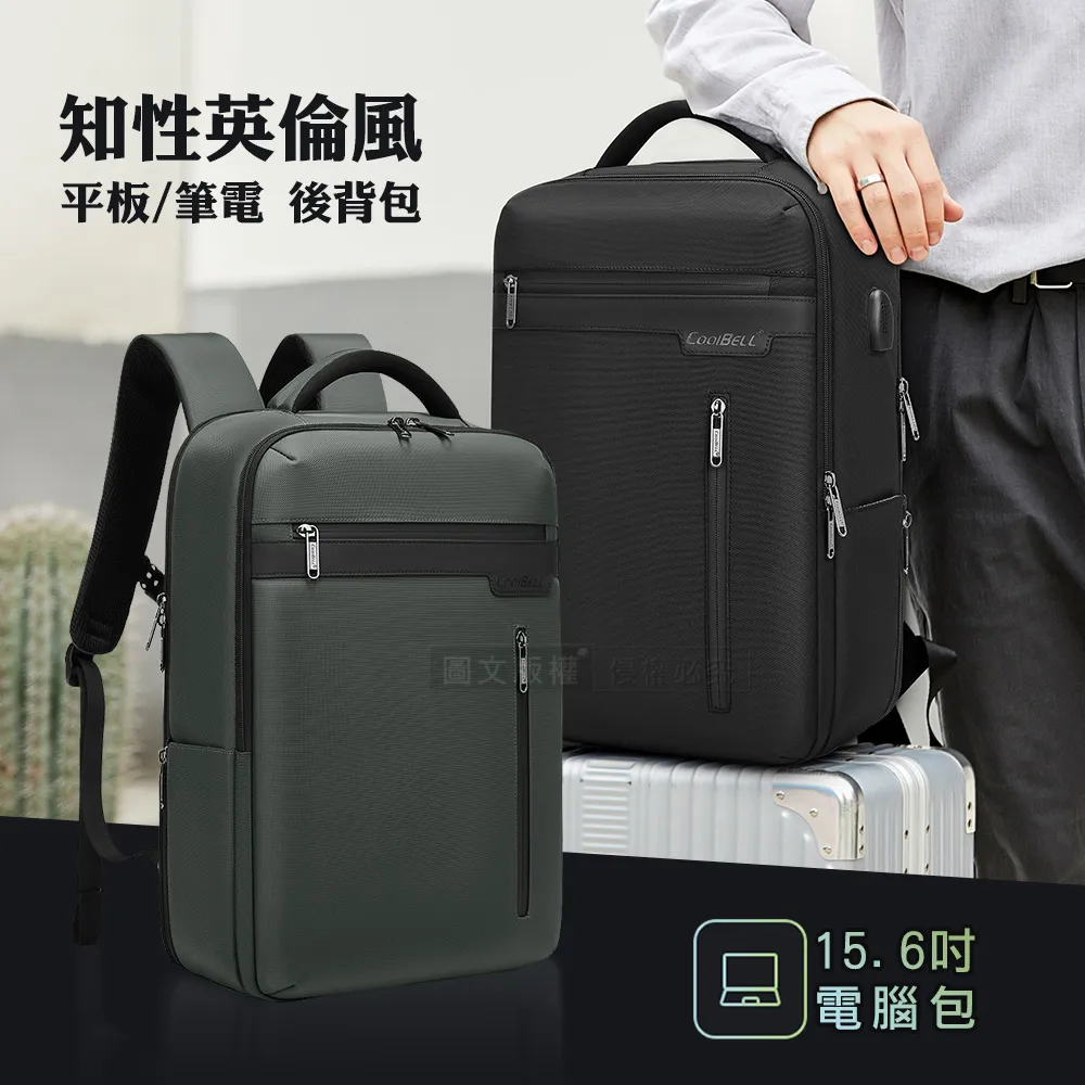 15.6吋 知性英倫風 箱式開合 防震防潑水平板筆電包 輕量商務後背包 外置充電口 歷史價格詳細信息