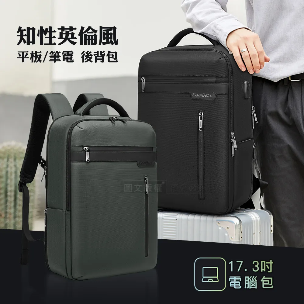 15.6吋 知性英倫風 箱式開合 防震防潑水平板筆電包 輕量商務後背包 外置充電口 歷史價格詳細信息