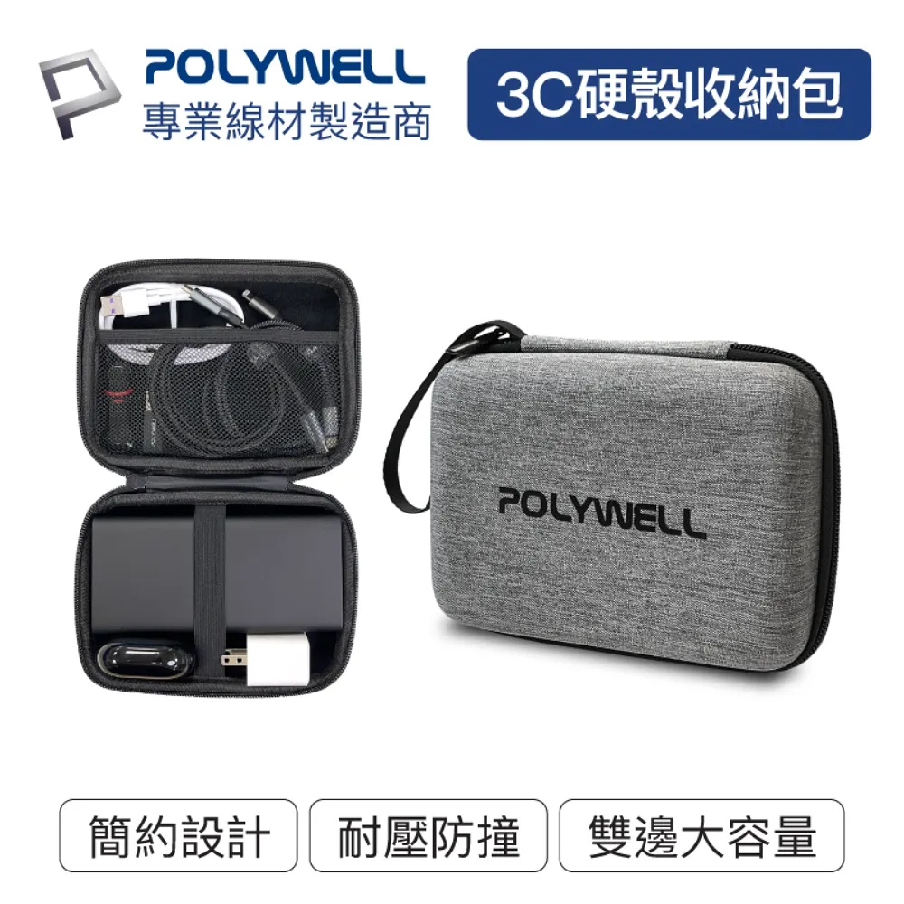 POLYWELL 3C硬殼配件包 /左右對開帶提把 /大號 歷史價格詳細信息