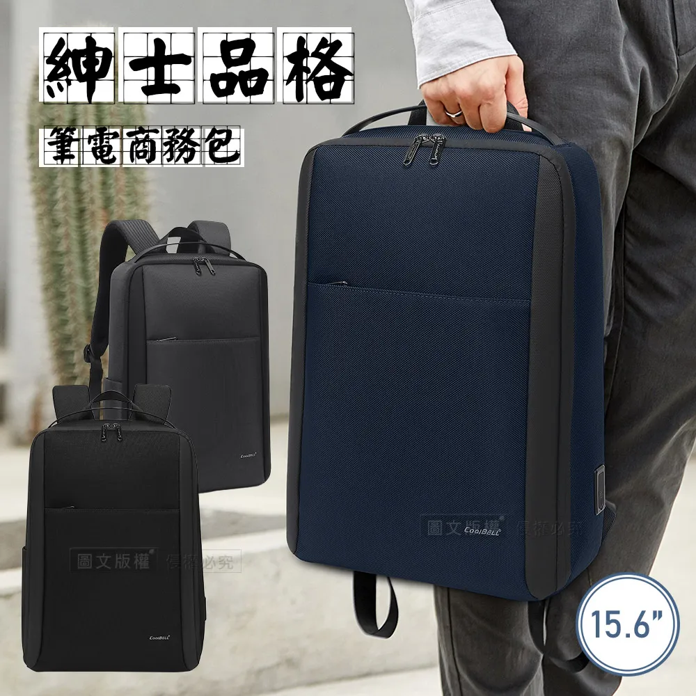 15.6吋 紳士品格 輕量通風導流背墊 箱式開合商務包 獨立筆電隔層平板後背包 歷史價格詳細信息