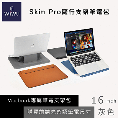 【WiWU】Skin Pro 隨行支架筆電包 13.3吋 黑 歷史價格詳細信息