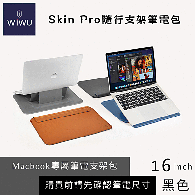 【WiWU】Skin Pro 隨行支架筆電包 13.3吋 黑 歷史價格詳細信息