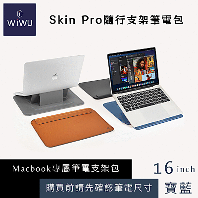 【WiWU】Skin Pro 隨行支架筆電包 13.3吋 黑 歷史價格詳細信息