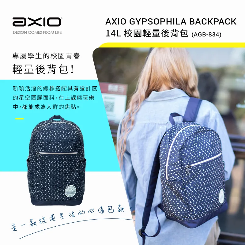 AXIO AGB-834 Gypsophila Backpack 14L 校園輕量後背包 歷史價格詳細信息