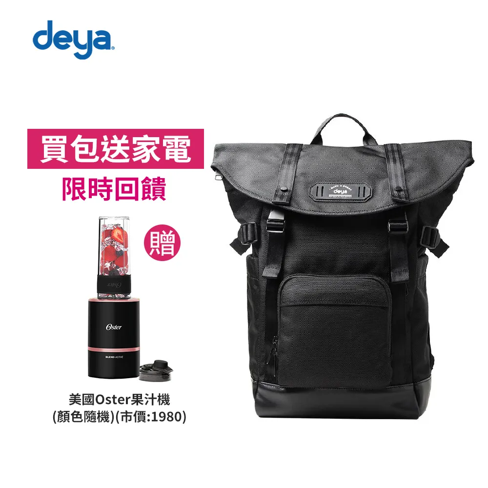 deya cross經典後背包-黑色 (送：美國Oster果汁機(顏色隨機)-市價：1,980) 歷史價格詳細信息