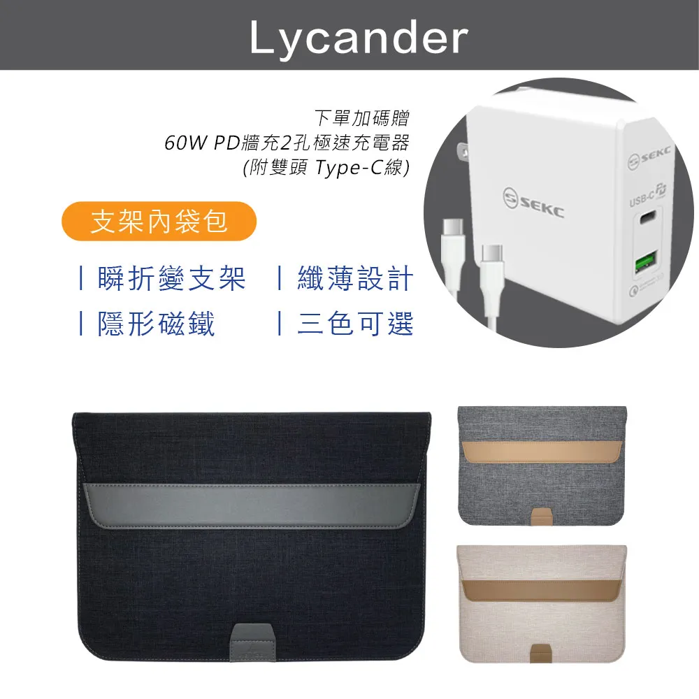 【Lycander】Contrastin 磁吸式筆電支架內袋包 14&quot;/13&quot; 歷史價格詳細信息