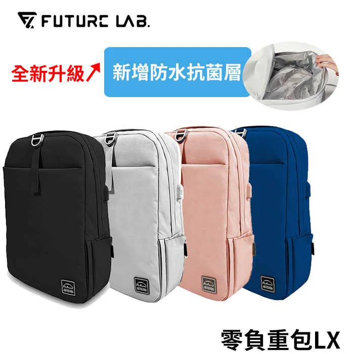未來實驗室 Freezone LX  FreeZone Plus 零負重包/變型包 後背包/防潑水/減力設計/光華商場 歷史價格詳細信息