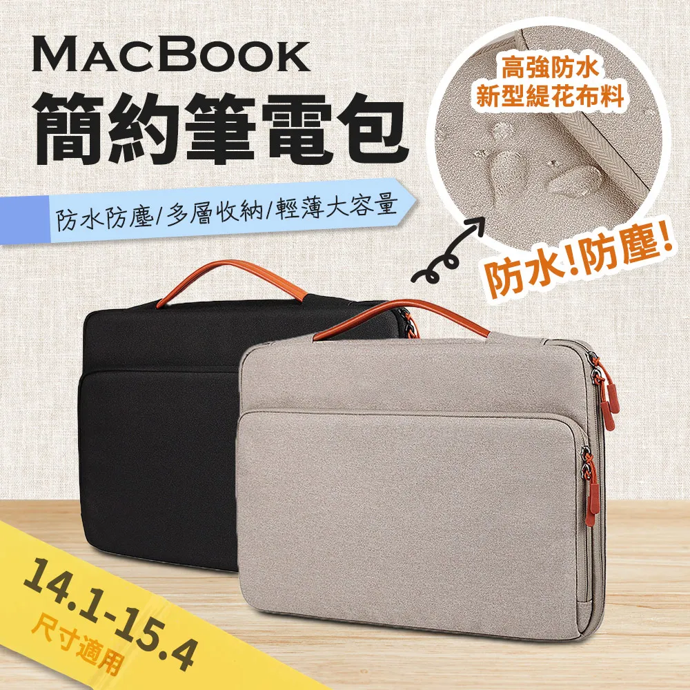 14.1-15.4吋 筆電包 手提電腦包 防潑水防塵筆電包 適用MAC PRO 16吋 三色可選 歷史價格詳細信息