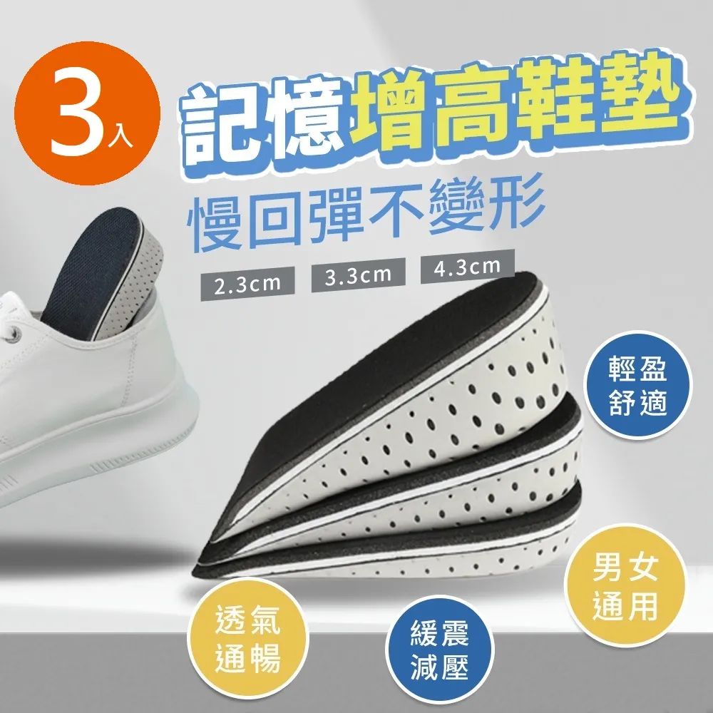 記憶回彈內增高鞋墊-半墊/全墊(厚鞋墊 除臭鞋墊 減壓鞋墊 增高墊 隱形增高墊 墊高鞋墊 隱形鞋墊) 歷史價格詳細信息