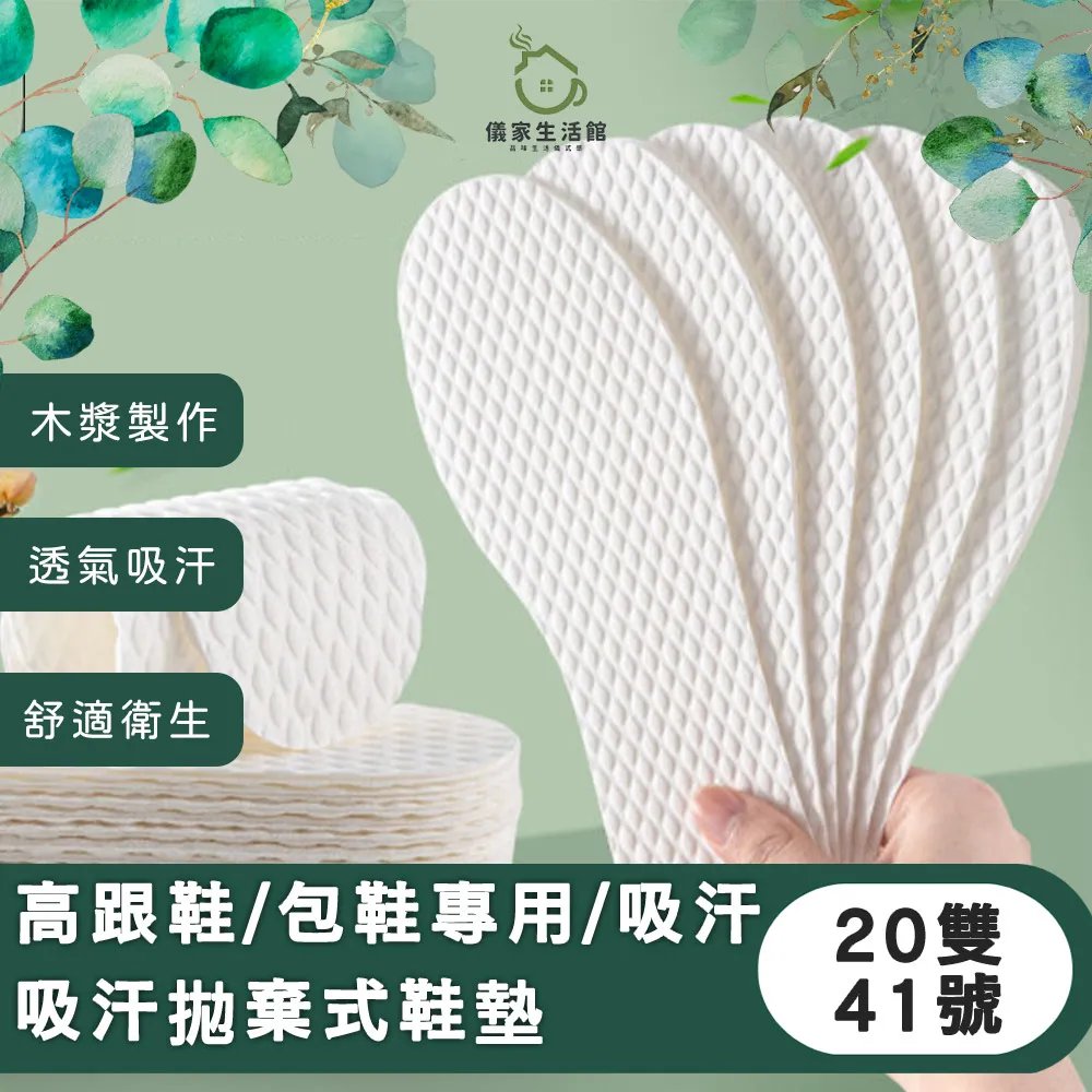【儀家生活館】高跟鞋/包鞋專用 木漿防臭/吸汗拋棄式鞋墊-37號/20雙 歷史價格詳細信息