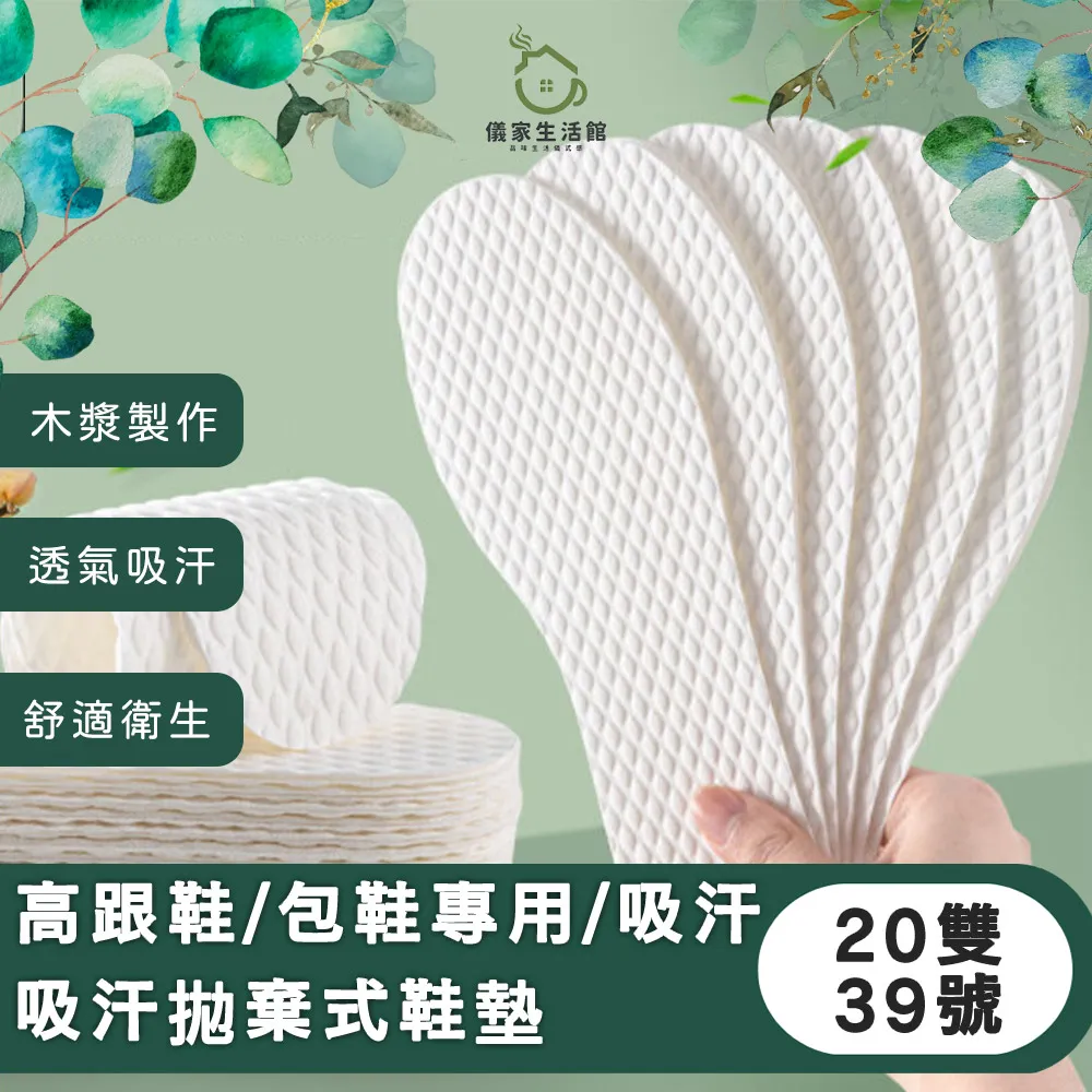 【儀家生活館】高跟鞋/包鞋專用 木漿防臭/吸汗拋棄式鞋墊-37號/20雙 歷史價格詳細信息