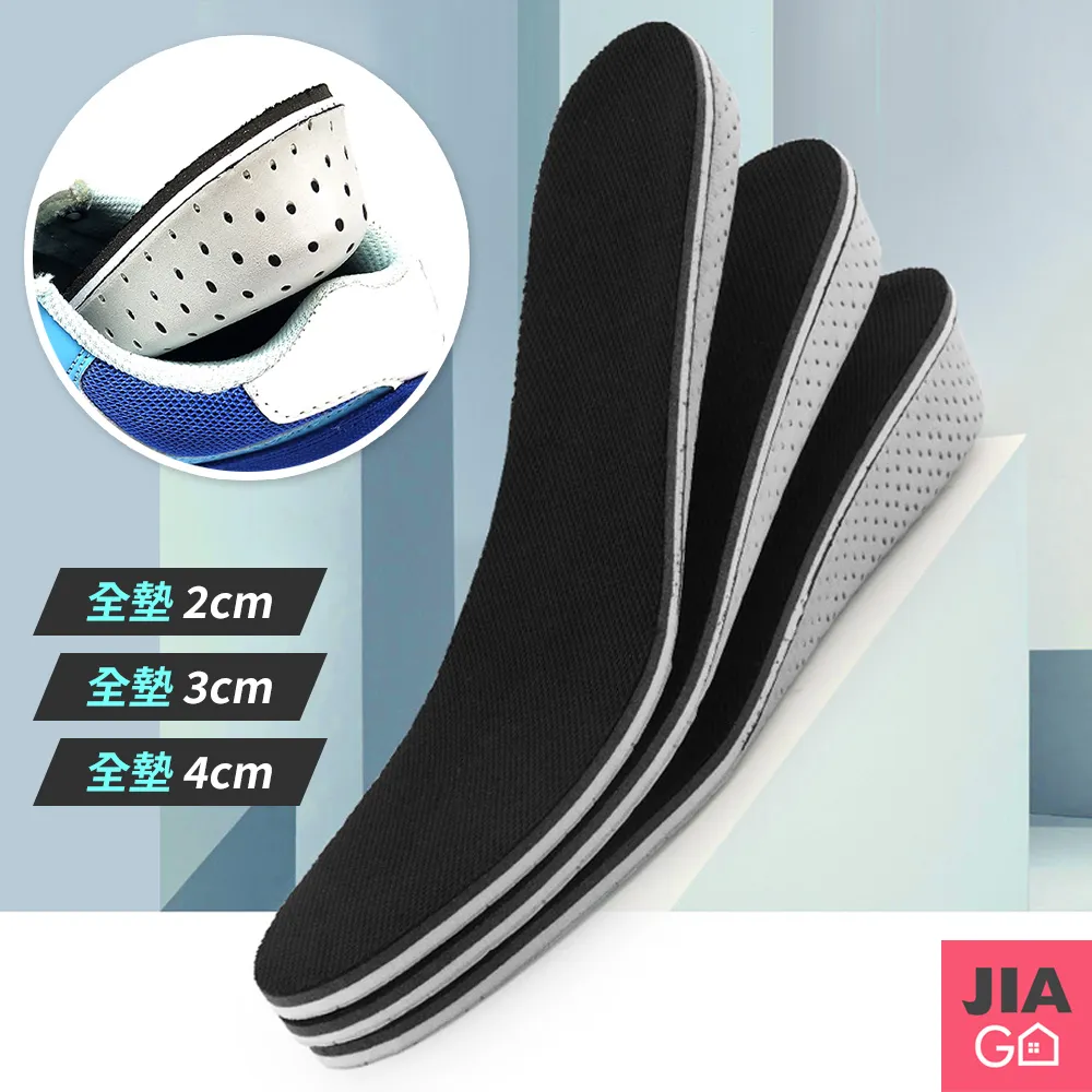JIAGO 可剪裁式內增高鞋墊(男女通用)-半墊 歷史價格詳細信息