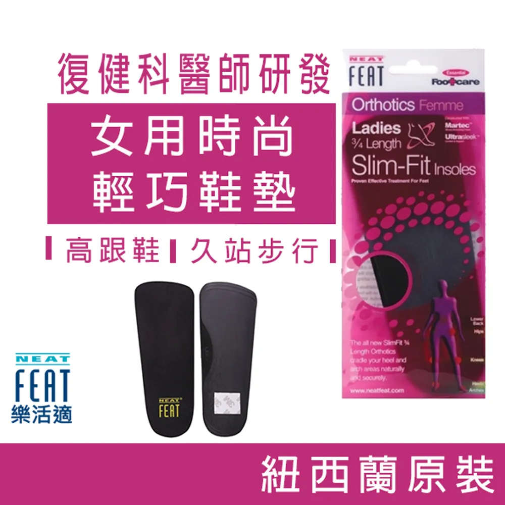 NeatFeat樂活適 女性飛躍輕盈鞋墊 歷史價格詳細信息