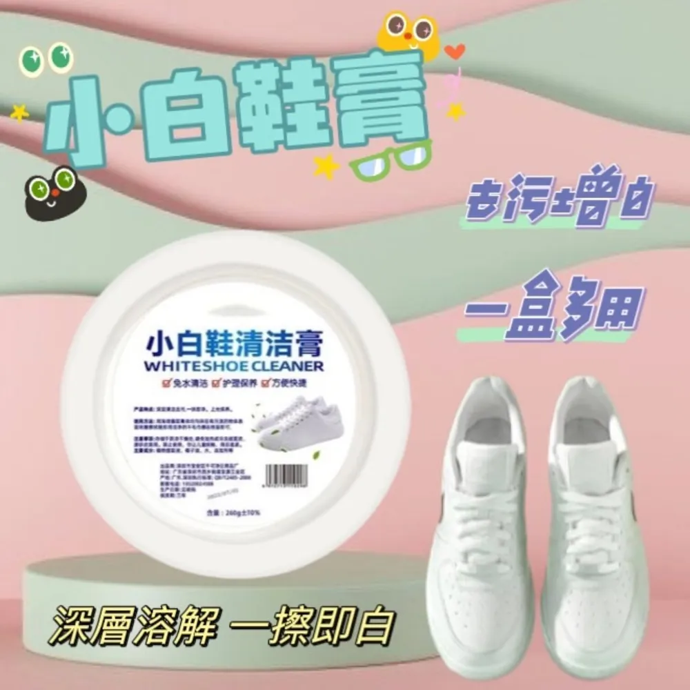 小白鞋清潔膏(2入組)+贈1包30抽擦鞋濕紙巾 歷史價格詳細信息