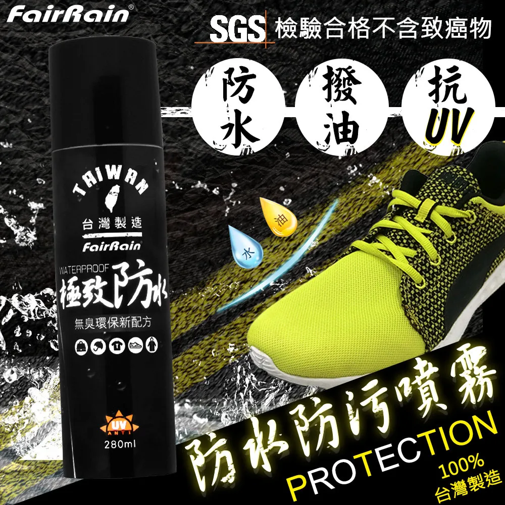 【飛銳 FairRain】防水防污噴霧 280ml 台灣製 SGS檢驗合格 歷史價格詳細信息