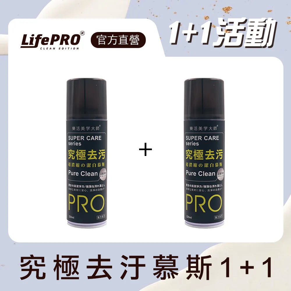 【LifePRO】究極去污超濃縮泡沫慕斯LF-928 (220ml/1入) 歷史價格詳細信息
