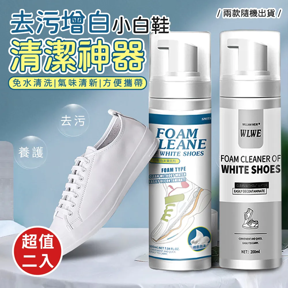 歐美熱銷小白鞋免水洗強效去污噴霧（超值2入）贈北歐風撞色洗鞋洗衣軟毛清潔刷 歷史價格詳細信息