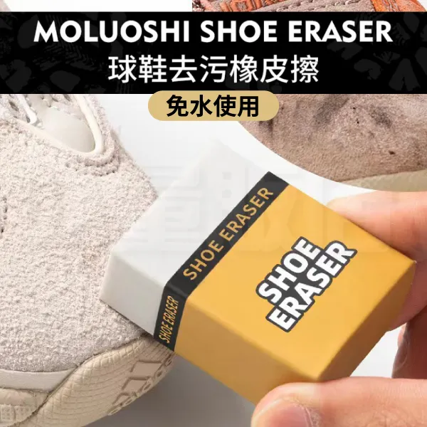 鞋子去污橡皮擦 麂皮球鞋 免水洗 去污神器 方塊橡皮擦 價格比較,價格查詢,歷史價格詳細信息