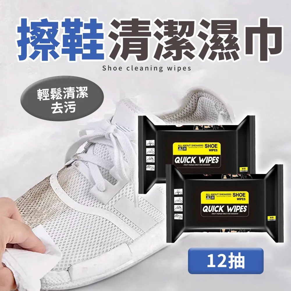 擦鞋濕紙巾 小白鞋清潔神器 白鞋 鞋用 擦鞋 美白 清潔 濕紙巾 30抽 買二送一 歷史價格詳細信息