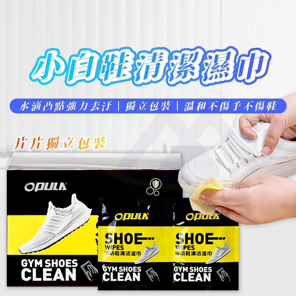 【禾統】小白鞋清潔濕巾 30片/1盒 歷史價格詳細信息