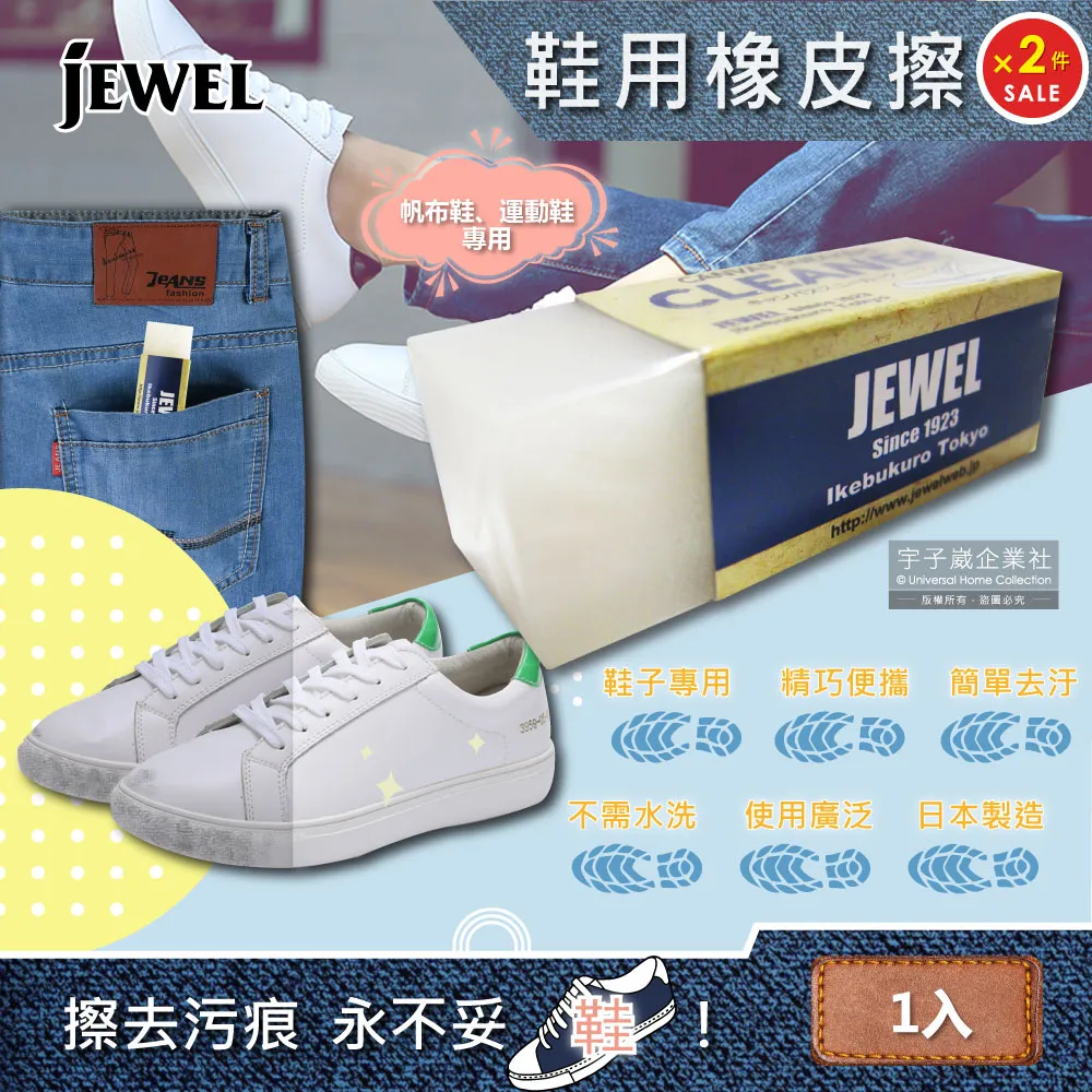 【日本Jewel】去污便携式運動鞋靴子專用清潔橡皮擦(適用布面鞋、帆布鞋、皮革鞋、鞋邊橡膠) 歷史價格詳細信息