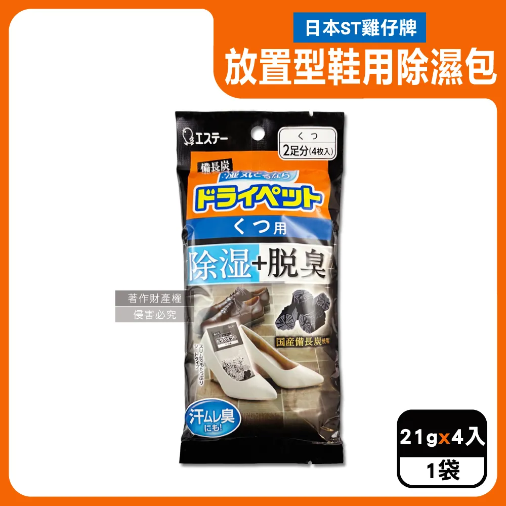 日本ST雞仔牌-鞋靴用亮光漂白去污防附著除臭芳香泡沫噴霧清潔劑240ml/瓶 歷史價格詳細信息