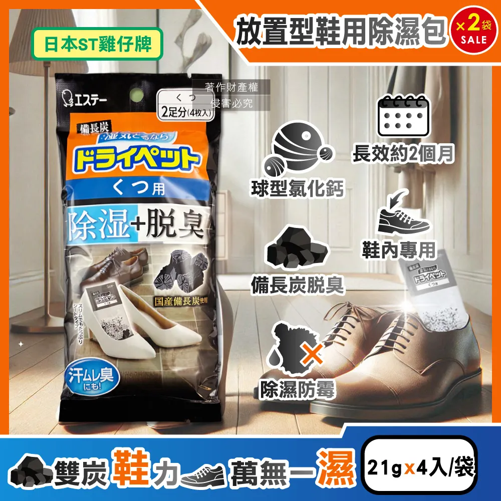 (2袋)日本ST雞仔牌-Clear高吸濕力家庭用收納櫃直立式除濕劑1入/橘袋(吸濕量350ml) 歷史價格詳細信息