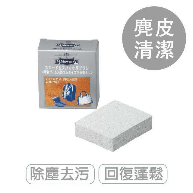 【莫布雷】日本M.MOWBRAY麂皮鞋去污清潔組 歷史價格詳細信息