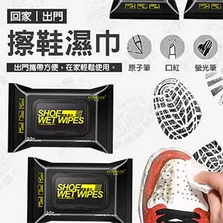 擦鞋濕紙巾 擦鞋神器【30抽】 小白鞋 運動鞋清潔濕巾 鞋類清潔 擦鞋濕巾 去汙濕巾 歷史價格詳細信息