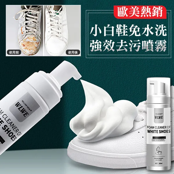 歐美熱銷小白鞋免水洗強效去污噴霧（超值2入）贈北歐風撞色洗鞋洗衣軟毛清潔刷 歷史價格詳細信息