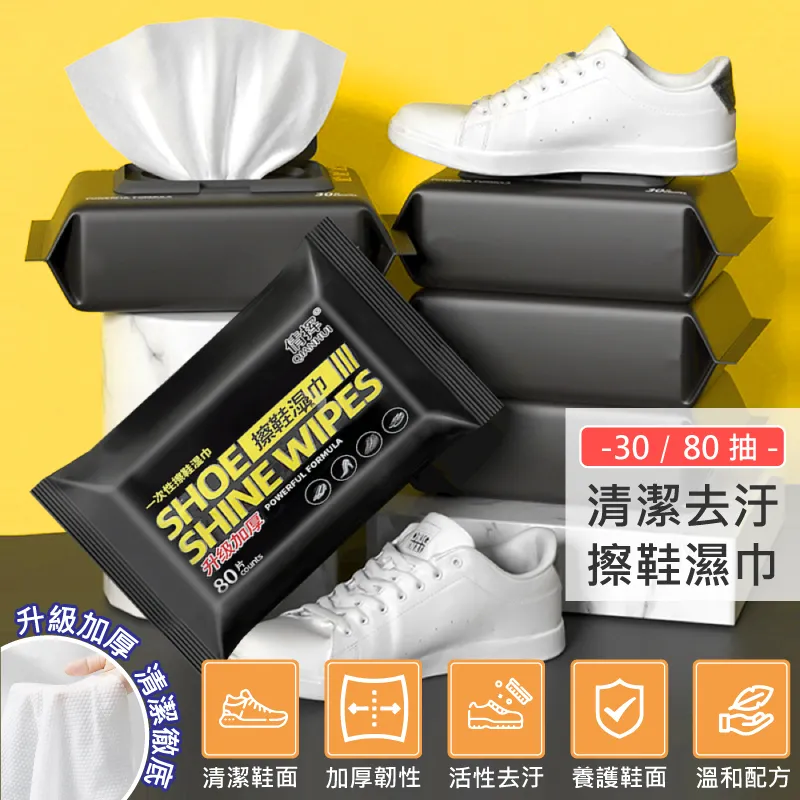 【QHL 酷奇】強效潔白去汙擦鞋濕紙巾-30片/包 歷史價格詳細信息