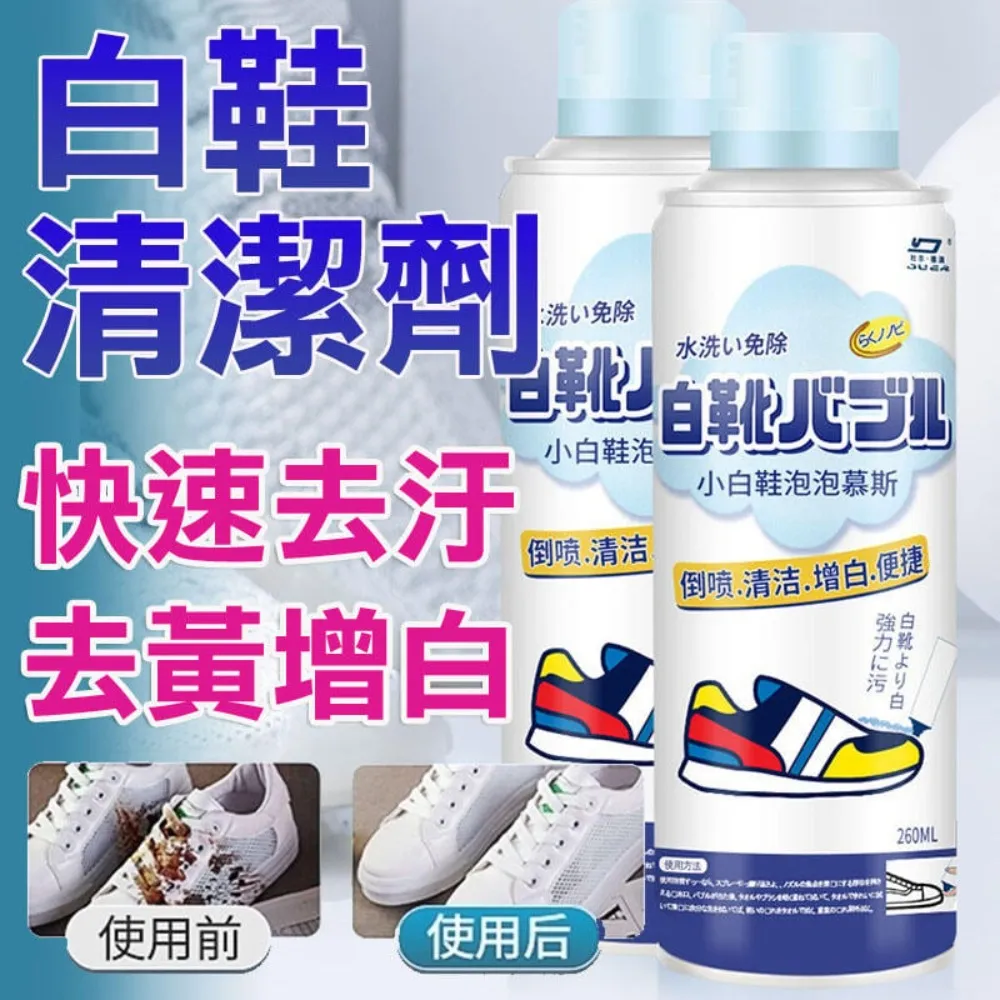【白鞋清潔劑  - 2入】 小白鞋 去汙 清潔 擦鞋劑 清潔劑刷 去黃 增白洗白去汙 歷史價格詳細信息