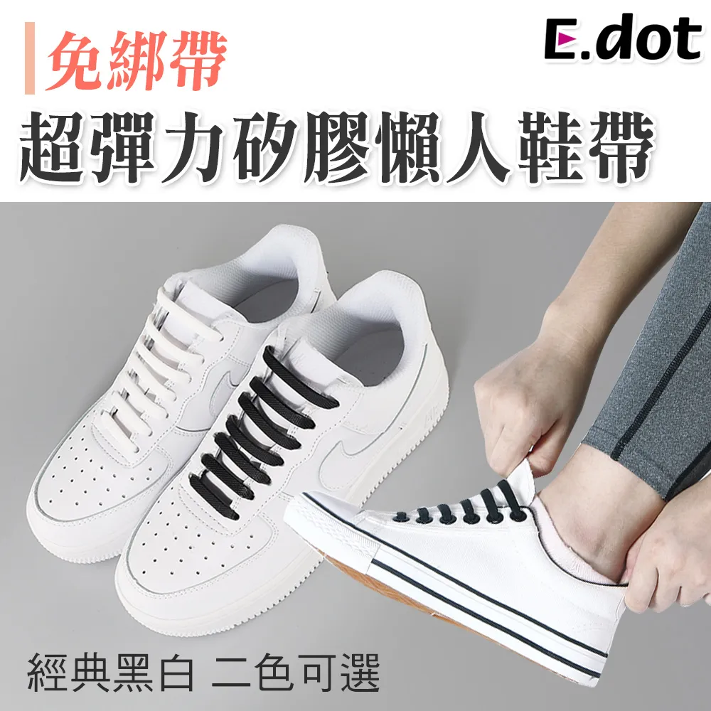 矽膠彈力懶人鞋帶 六條一組 免繫鞋帶 彈力鞋帶 矽膠鞋帶 彈力繩 女用鞋帶 男用鞋帶 兒童鞋帶 免綁鞋帶【富發牌生活館】 歷史價格詳細信息