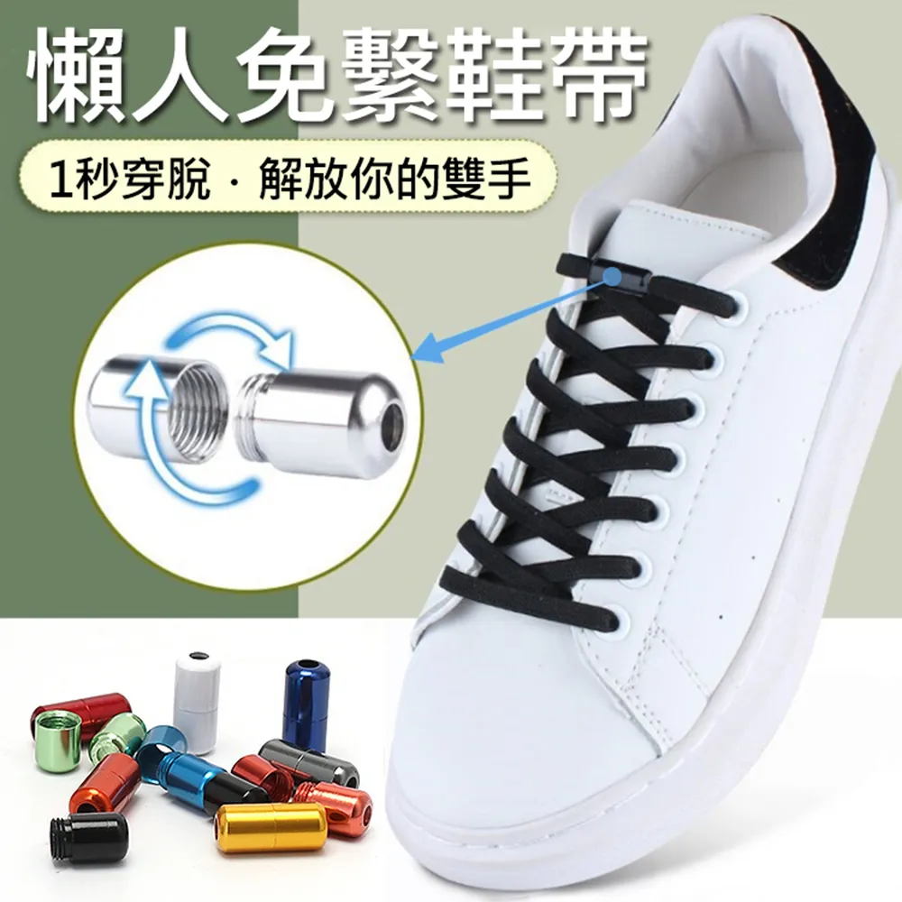 免繫彈力鞋帶【手機批發網】一秒穿脫 超強回彈《12色現貨+快速出貨》懶人鞋帶 免綁鞋帶 彈力鞋帶 鞋帶 鞋材 歷史價格詳細信息