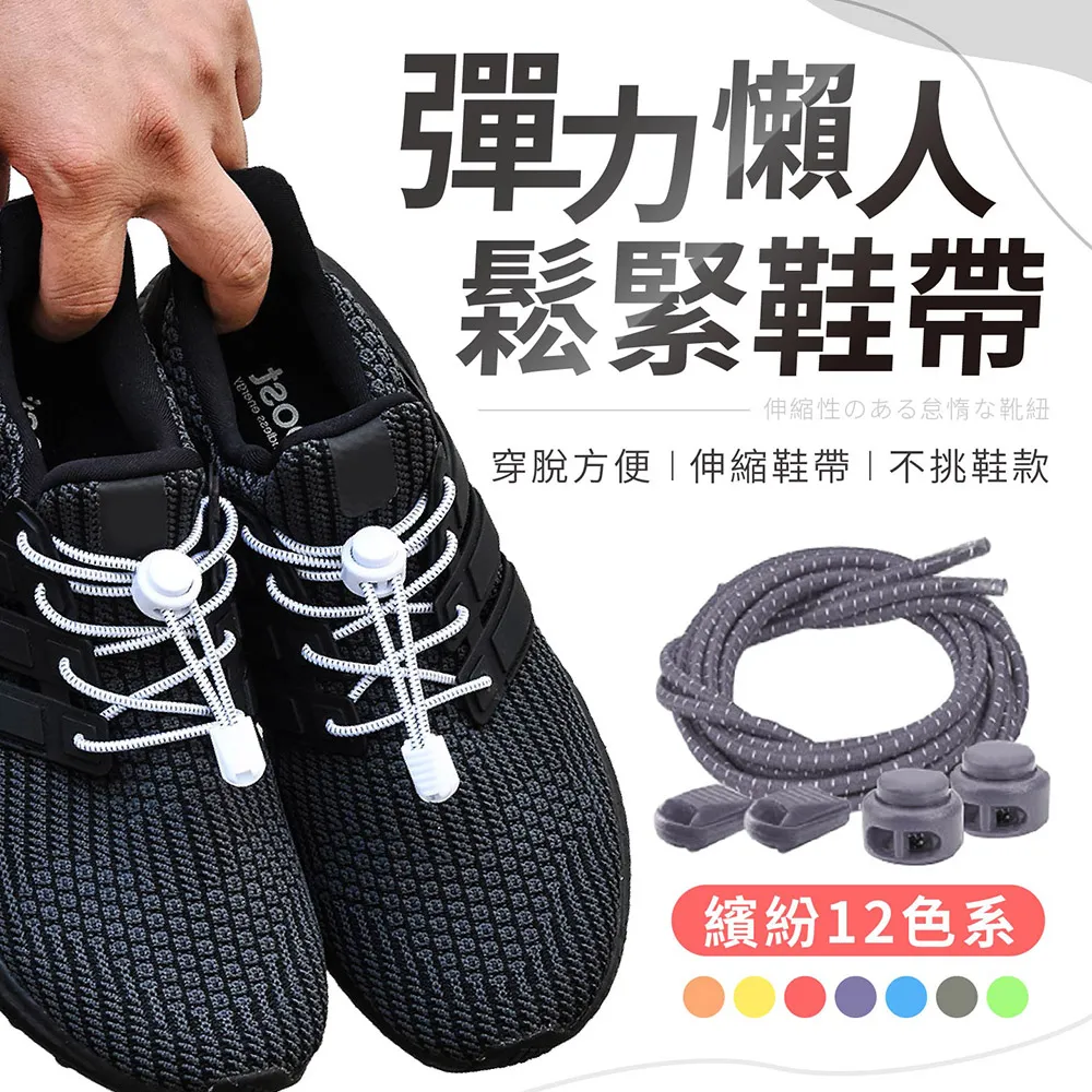 懶人鞋帶 免綁鞋帶 16入 鞋帶 矽膠鞋帶 鞋帶扣 鞋扣 彈性鞋帶 布鞋 慢跑鞋 兒童 繽紛 多色可選 歷史價格詳細信息