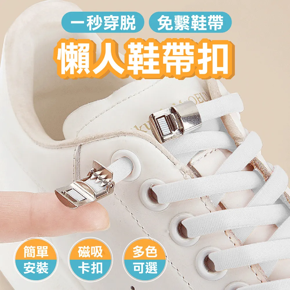 磁性鞋帶扣 懶人鞋帶扣 免綁鞋帶 歷史價格詳細信息