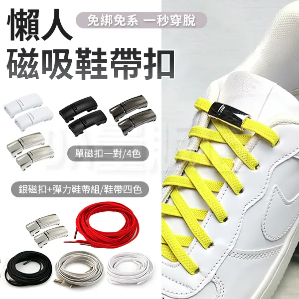 磁性鞋帶扣 懶人鞋帶扣 免綁鞋帶 歷史價格詳細信息