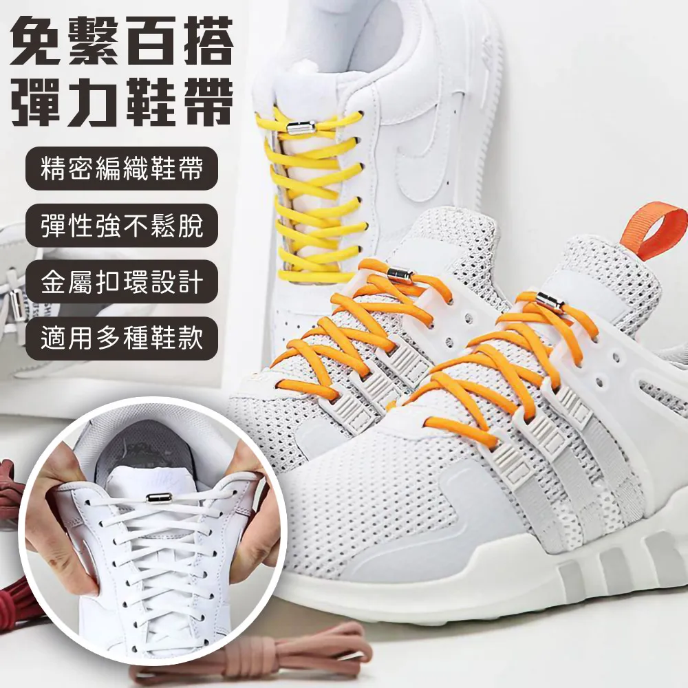 免繫彈力鞋帶【手機批發網】一秒穿脫 超強回彈《12色現貨+快速出貨》懶人鞋帶 免綁鞋帶 彈力鞋帶 鞋帶 鞋材 歷史價格詳細信息